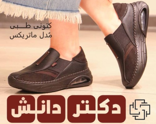  کتونی طبی مدل ماتریکس 