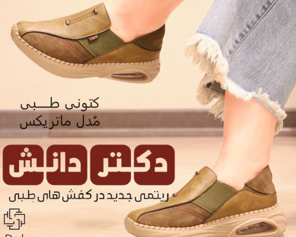  کتونی طبی مدل ماتریکس 