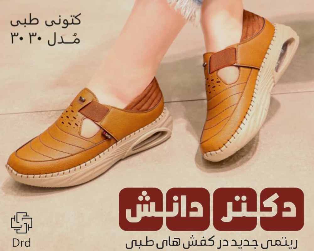  کتونی طبی مدل 3030 