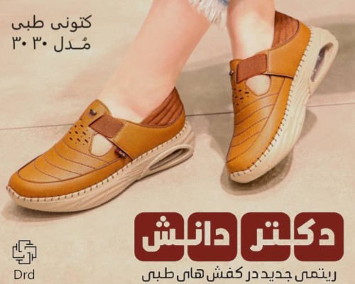  کتونی طبی مدل 3030 