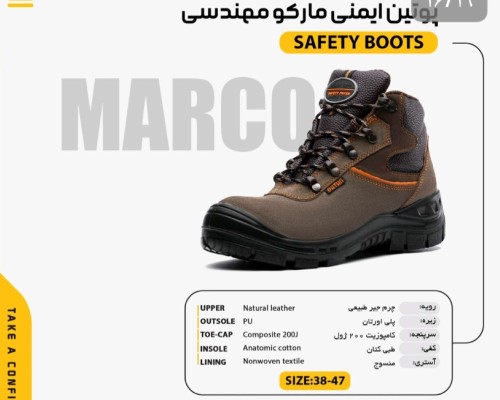  پوتین ایمنی مارکو مهندسی 