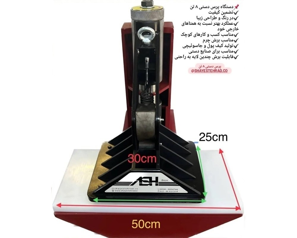  پرس 8 تن 
