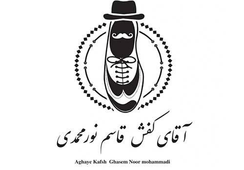 کفش آقای کفش نورمحمدی