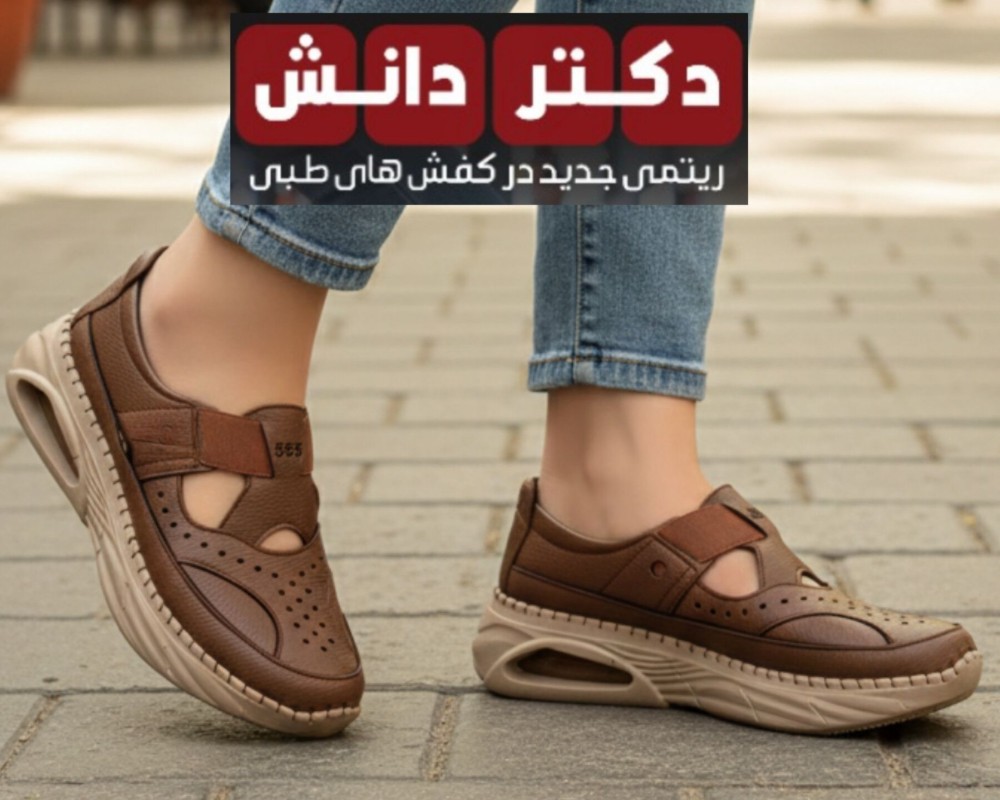  کتونی طبی مدل 555 