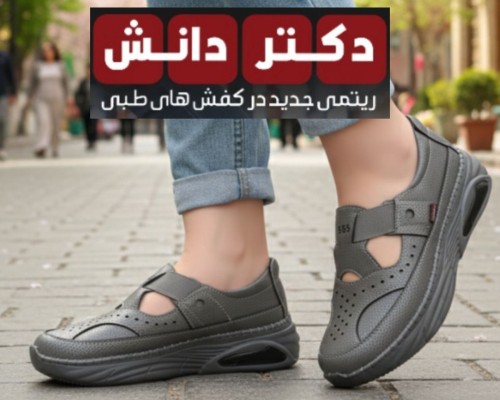 کتونی طبی مدل 555