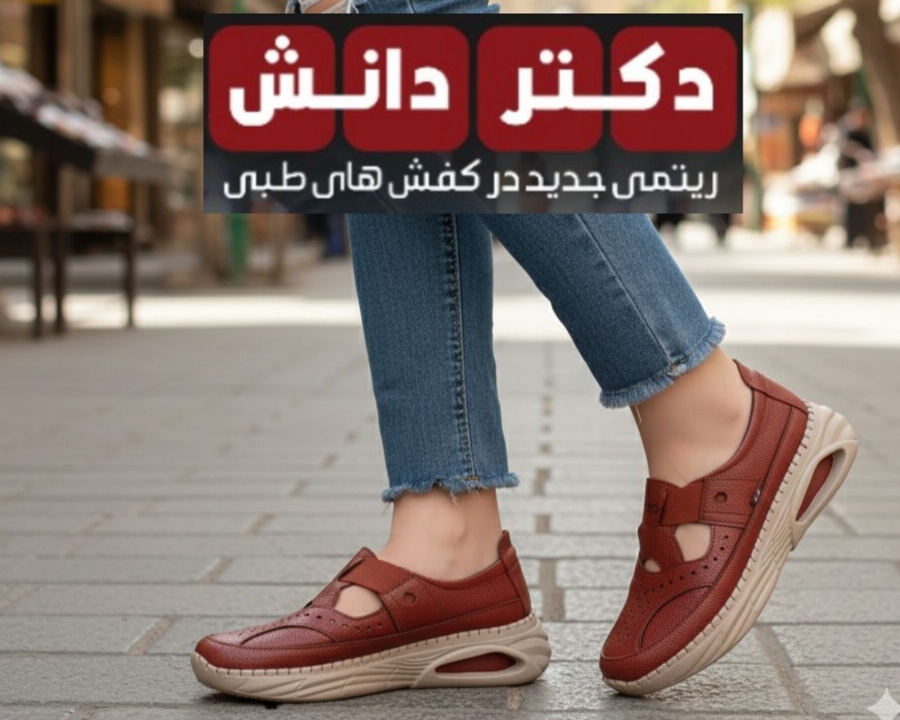  کتونی طبی مدل 555 