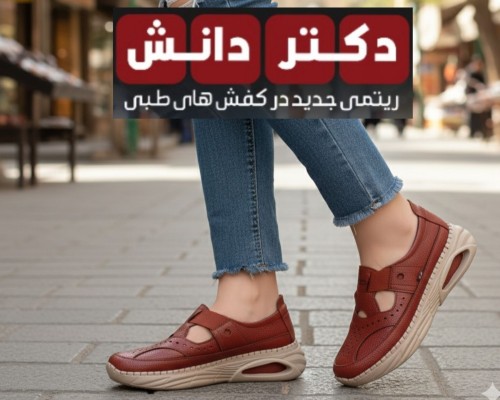 کتونی طبی مدل 555
