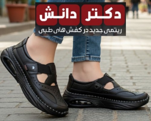 کتونی طبی مدل 555