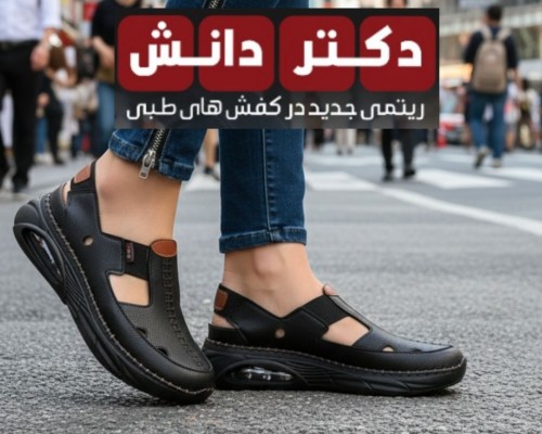 کتونی طبی مدل ترافیک