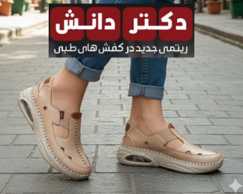 کتونی طبی مدل ترافیک