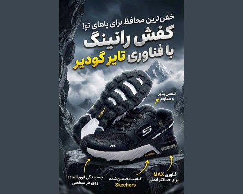 اسکیچرز