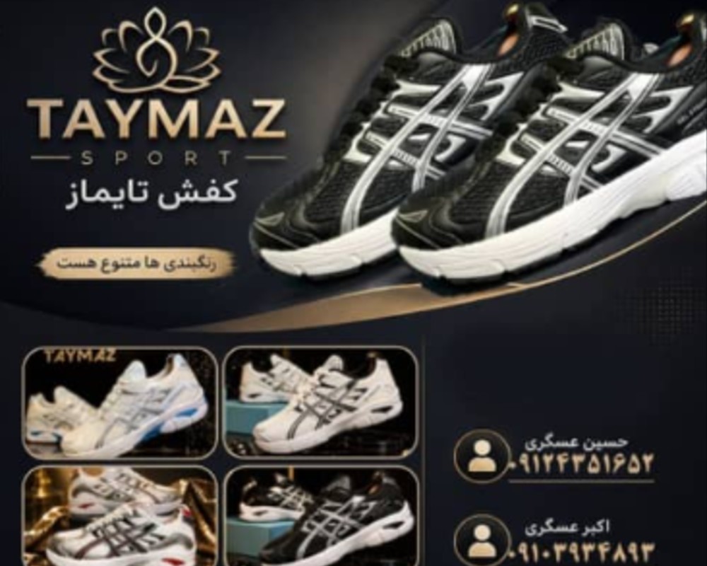  آسیکس 