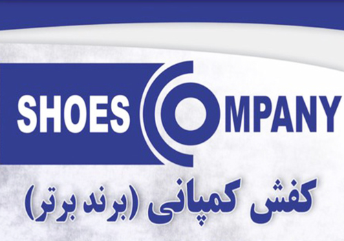 کفش کمپانی