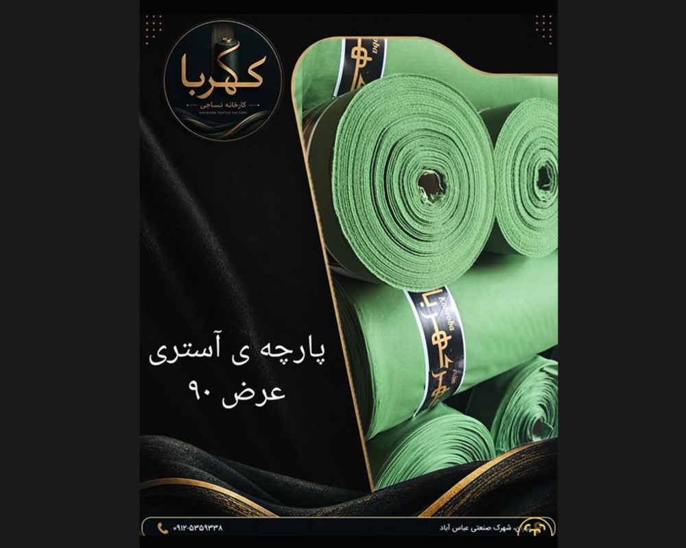  پارچه آستری سبز 