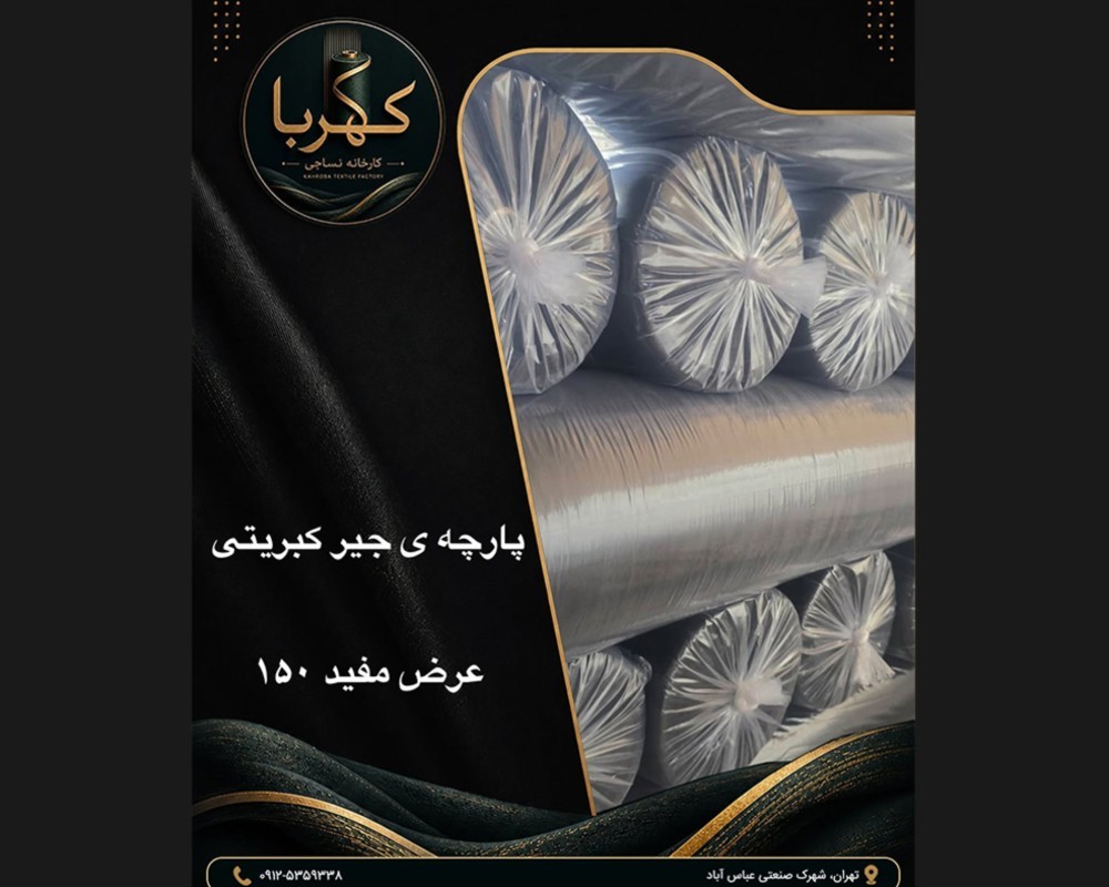 پارچه جیر کبریتی مشکی 