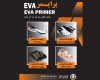  پرایمر EVA کیمیاتک 