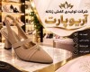  کفش خاص زنانه 