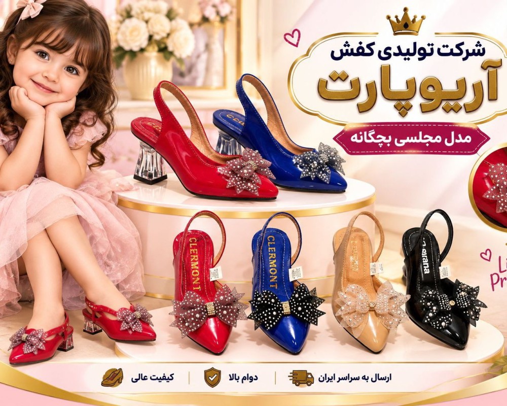  کفش مجلسی دخترانه 
