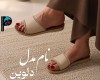  دلوین نگینی 