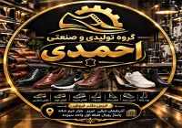 کفش احمدی