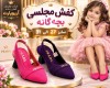  کفش دخترانه مجلسی 