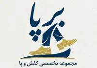 کفش برپا