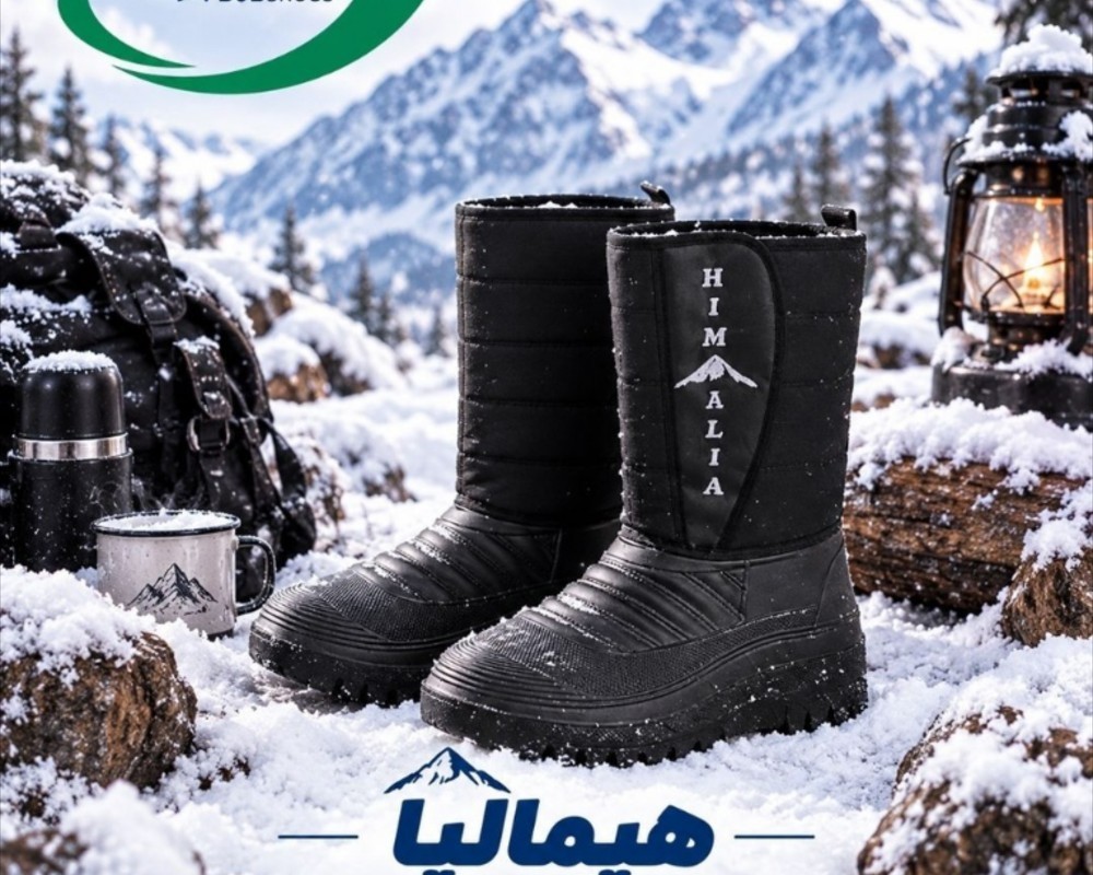  چکمه هیمالیا 