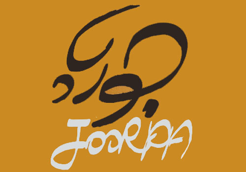 کفش جورپا