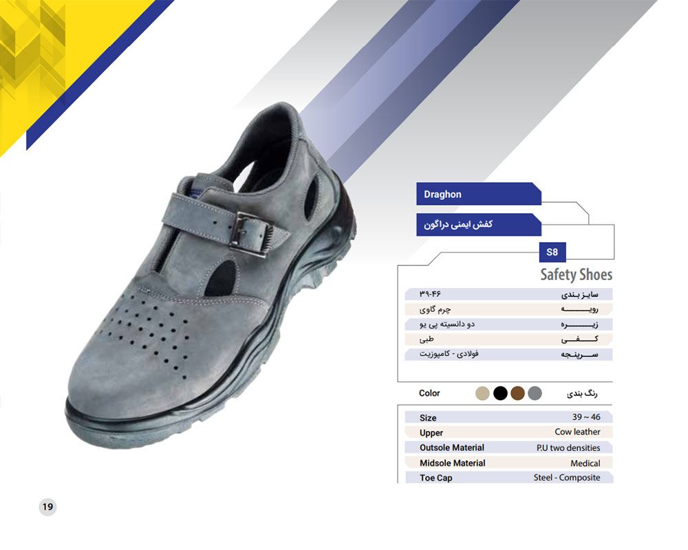  کفش ایمنی دراگون 