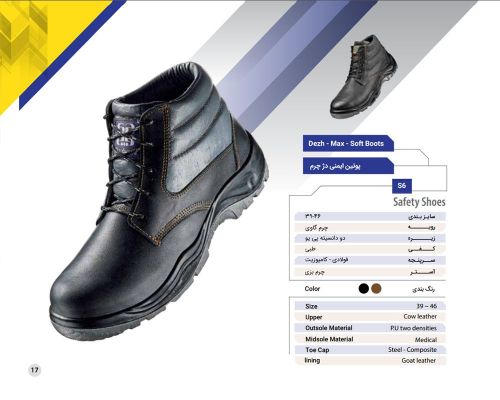  پوتین ایمنی دژ چرم 