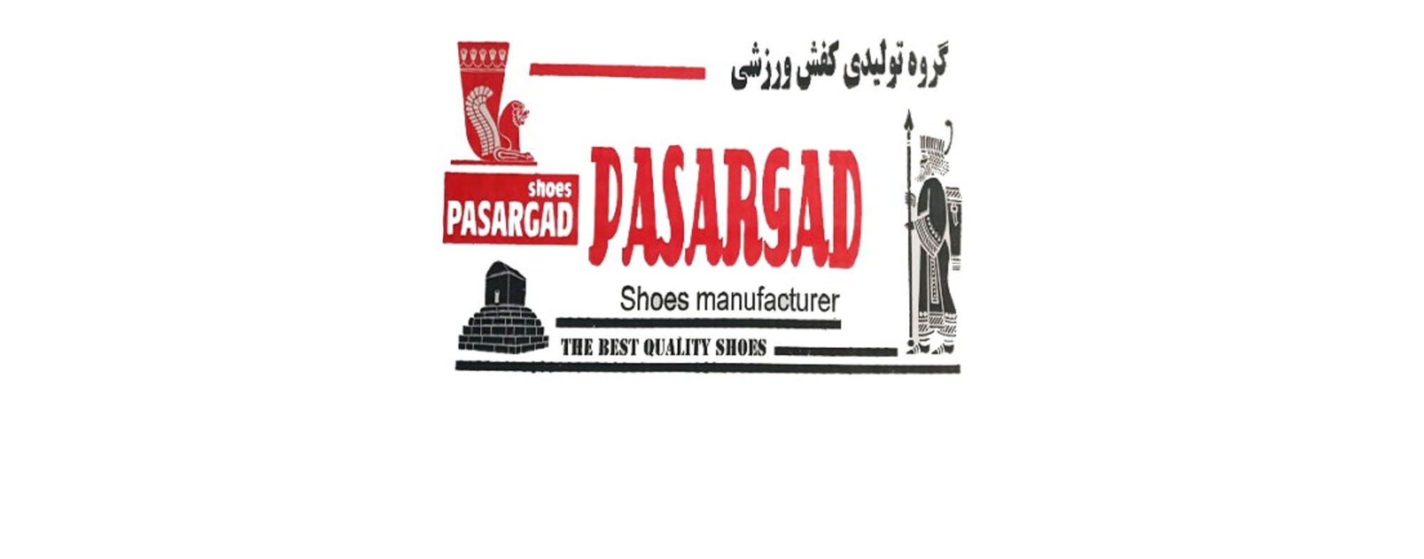 کفش پاسارگاد