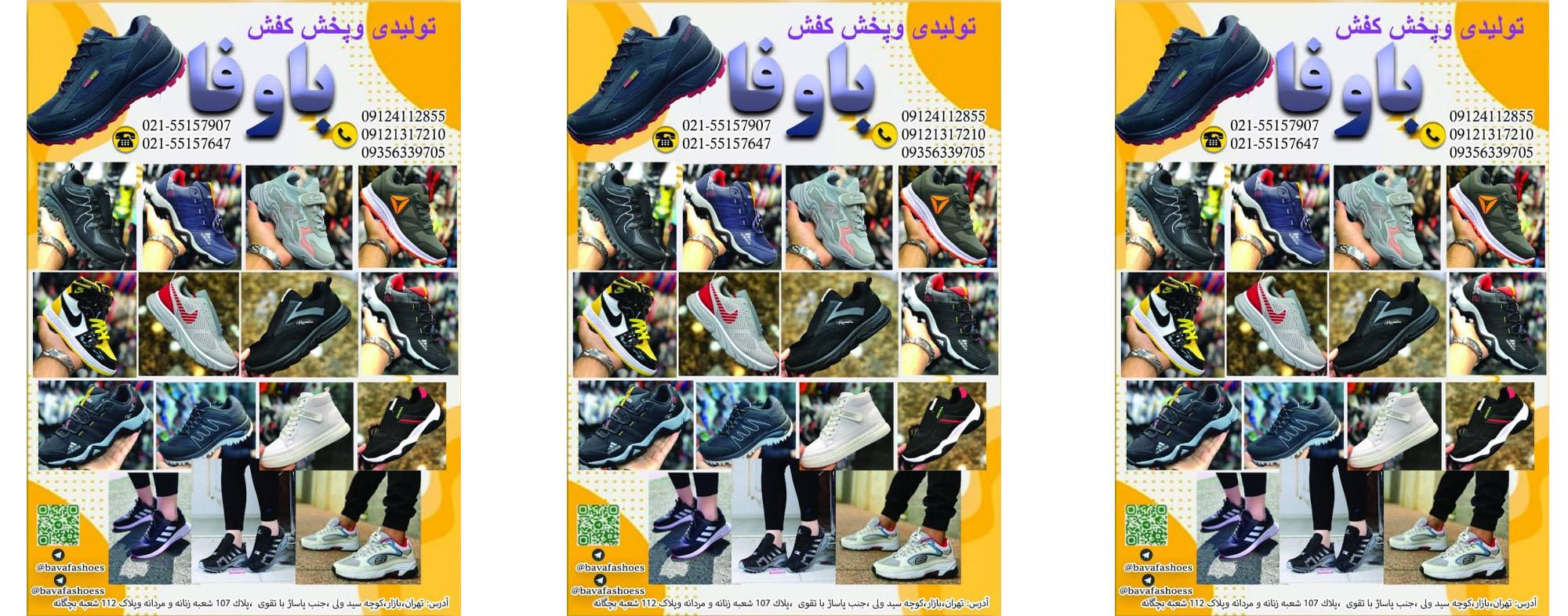 کفش باوفا