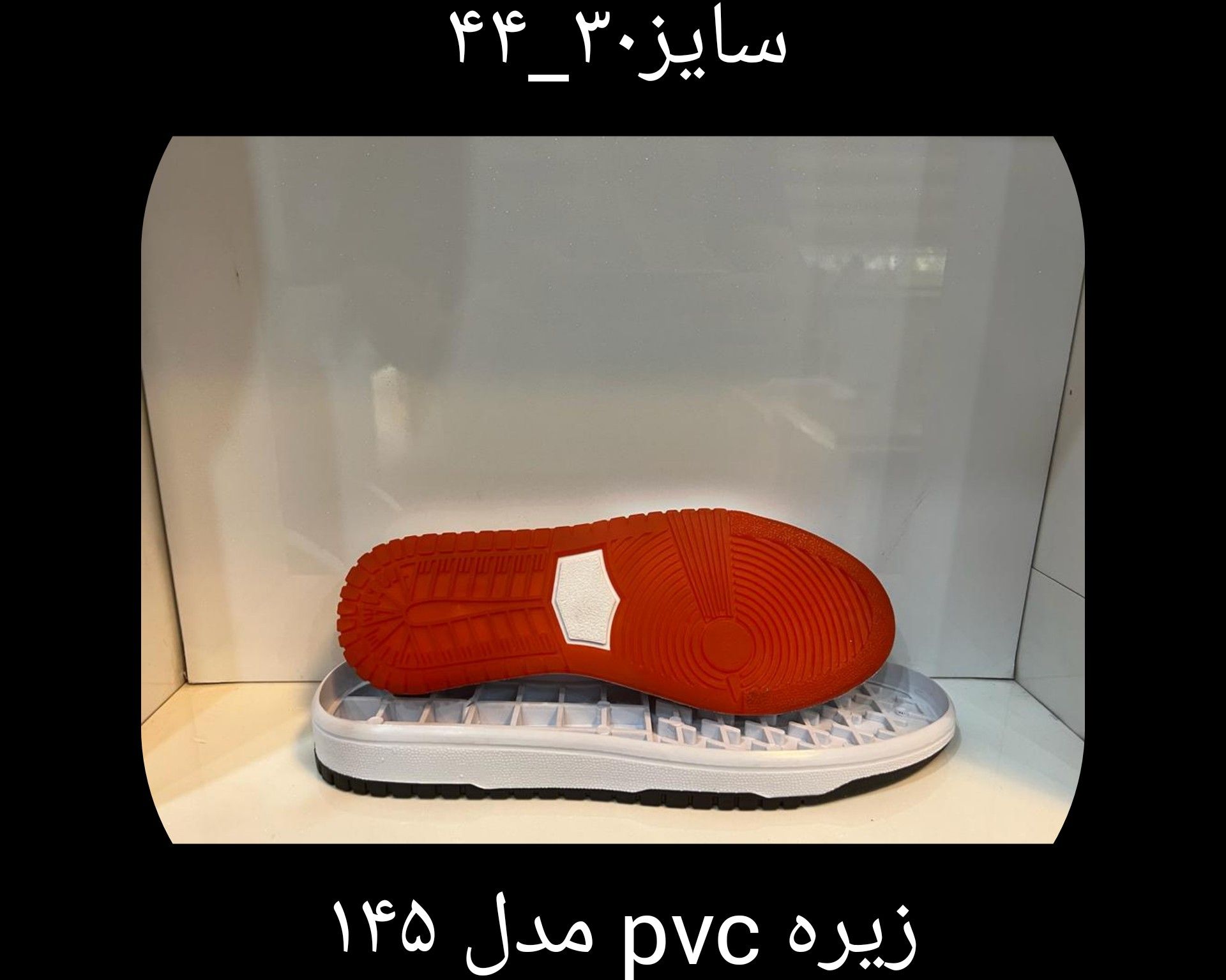  زیره pvc مدل ۱۴۵ 