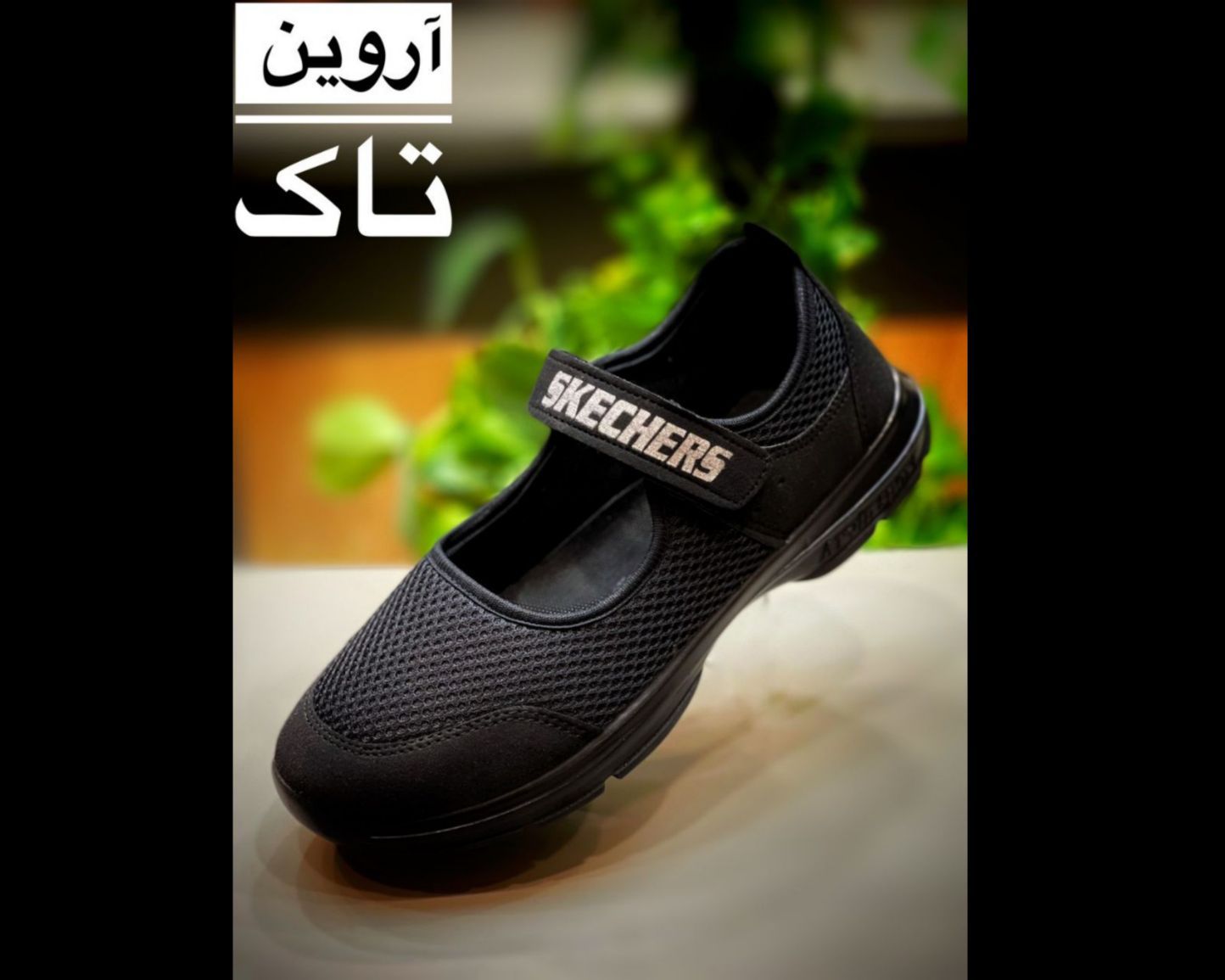  آروین تاک زنانه 