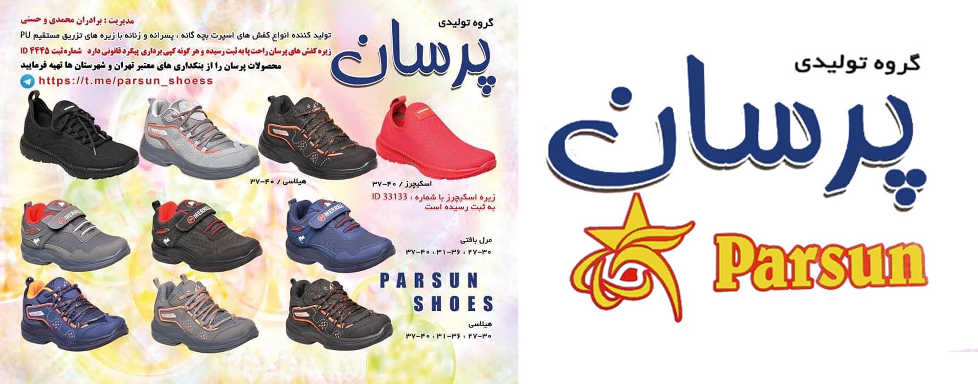 کفش پرسان