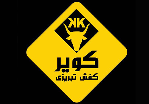 کفش کویر