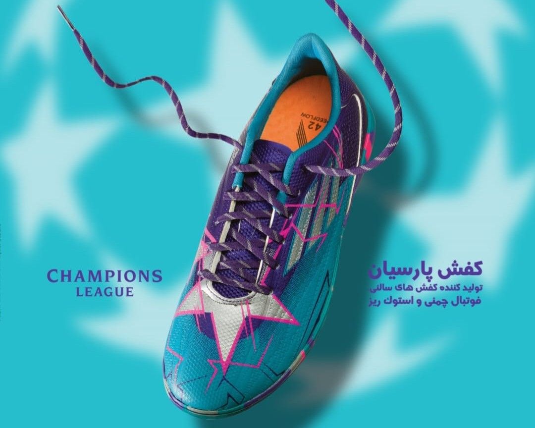  مدل چمپیونز لیگ 
