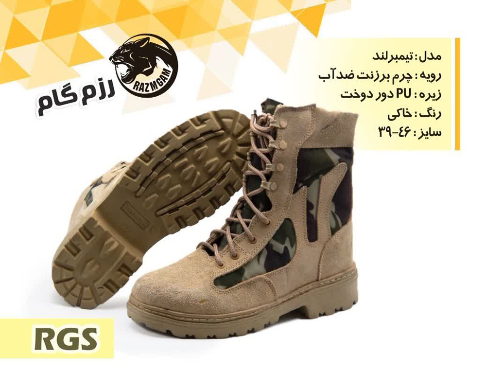  تیمبرلند 