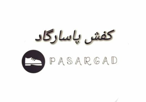 کفش پاسارگاد تبریز
