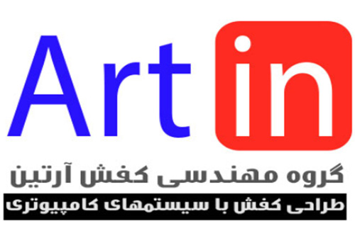 طراحی آرتین ARTIN