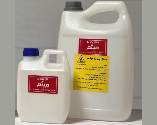  حلال پی یو 