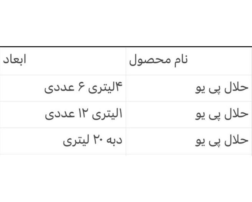 حلال پی یو 