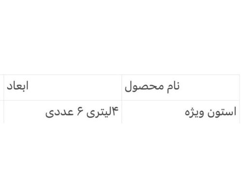 استون ویژه