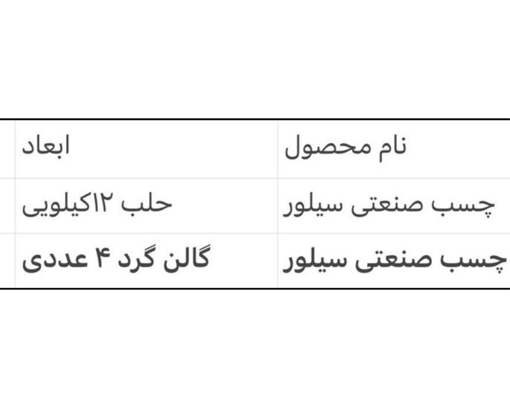  چسب صنعتی سیلور 