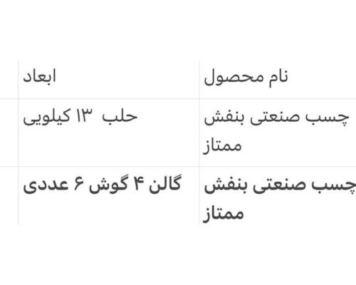 چسب صنعتی بنفش ممتاز