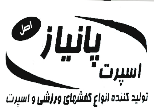 کفش پانیاز